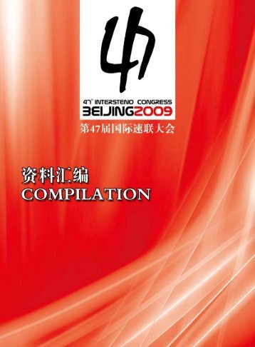 47 INTERSTENO CONGRESS, BEIJING, 15-21 AUGUST, 2009