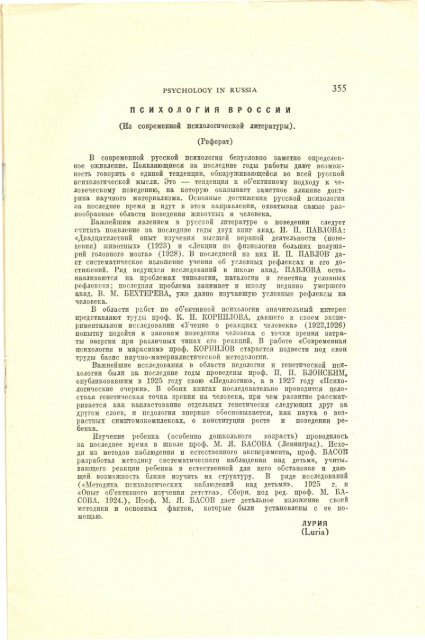 Psychology in Russia - Luria, Alexander R.