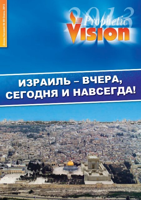 View PDF / Read The Full MAGAZINE - David Hathaway / Prophetic.