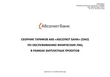 Ð¢Ð°ÑÐ¸ÑÑ ÐÐÐ Â«ÐÐ±ÑÐ¾Ð»ÑÑ ÐÐ°Ð½ÐºÂ» (ÐÐÐ) Ð¿Ð¾ Ð¾Ð±ÑÐ»ÑÐ¶Ð¸Ð²Ð°Ð½Ð¸Ñ ...