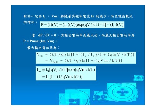 å¤ªé½è½é»æ± åä»¶è£½ç¨æè¡ - åç«è¯åå¤§å­¸