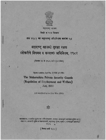 महाराष्ट्र खाक्यों सुरक्षा रक्षक