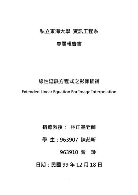 2.3 立方內插法 - 東海大學‧資訊工程學系