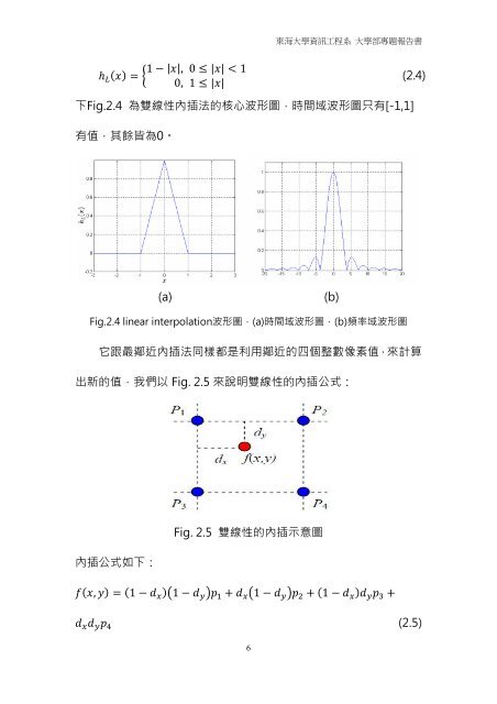 2.3 立方內插法 - 東海大學‧資訊工程學系