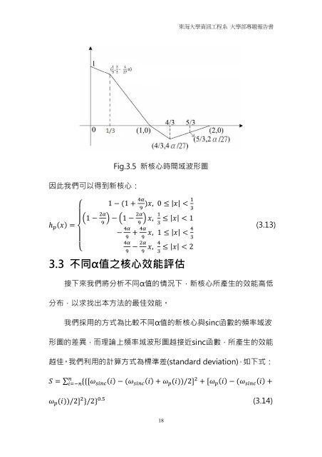 2.3 立方內插法 - 東海大學‧資訊工程學系