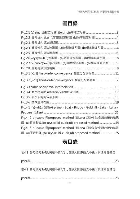 2.3 立方內插法 - 東海大學‧資訊工程學系