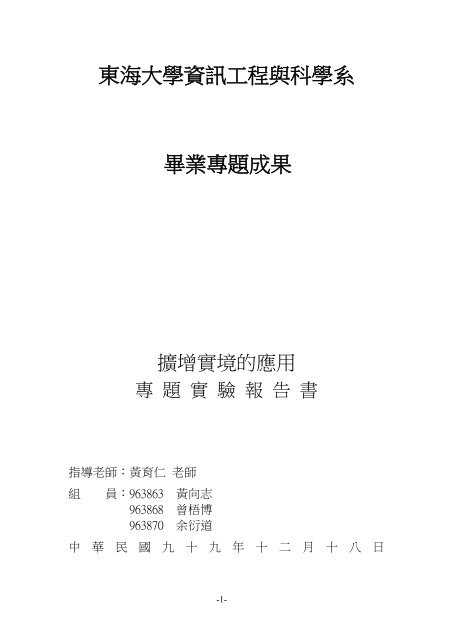 東海大學資訊工程與科學系畢業專題成果 - 東海大學‧資訊工程學系