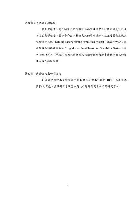 私立東海大學資訊工程與科學研究所 - 東海大學‧資訊工程學系