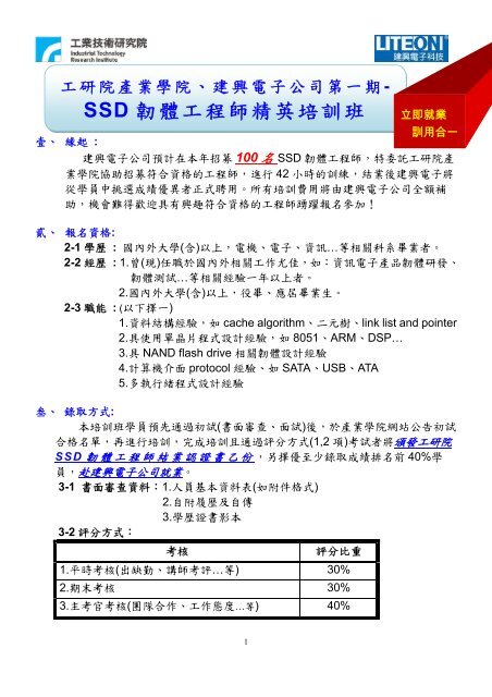 SSD 韌體工程師精英培訓班