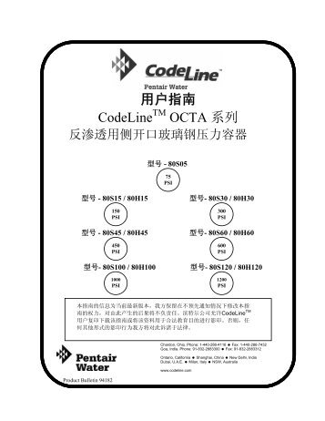 用户指南CodeLine OCTA 系列 - Pentair Codeline