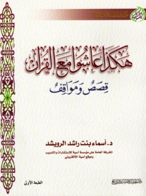 اعود الى بعض المراجع لابحث عن قصة نبي في القران