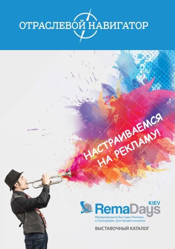 Branch Nawigator - RemaDays Kiev 2015