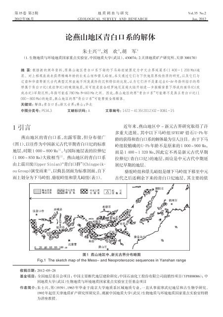 论燕山地区青白口系的解体