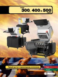 300, 400 Ð¸ 500 - Rapid Granulator