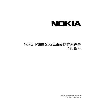 Nokia IP690 Sourcefire 防侵入设备入门指南 - Check Point