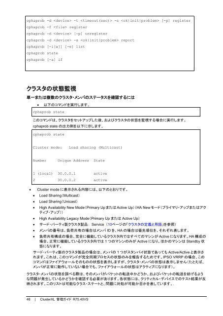 ClusterXL 管理ガイド R75.40VS - Check Point