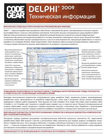Delphi 2009 Datasheet - iBase.ru
