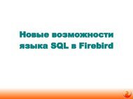 ÐÐ¾Ð²ÑÐµ Ð²Ð¾Ð·Ð¼Ð¾Ð¶Ð½Ð¾ÑÑÐ¸ ÑÐ·ÑÐºÐ° SQL Ð² Firebird - iBase.ru