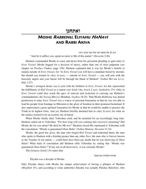 Moshe Rabbeinu, Eliyahu Hanavi and Rabbi Akiva - Parsha ...