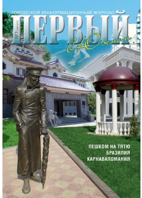 ПЕРВЫЙ в Южном №1 (2014).pdf