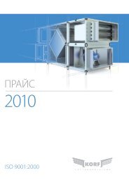 Общий каталог оборудования + цены 2010 - Climattex.ru