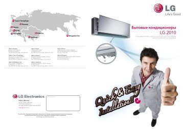 Бытовые кондиционеры LG 2010