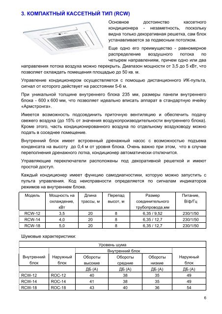 Буклет компании FUJI - Climattex.ru