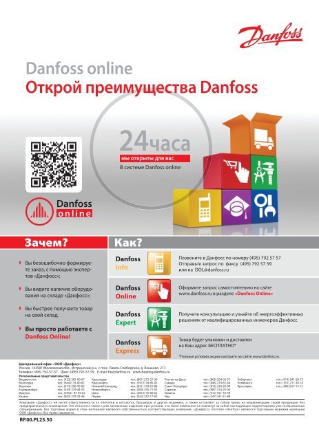 Price_DANFOSS_теплоавтоматика 2013