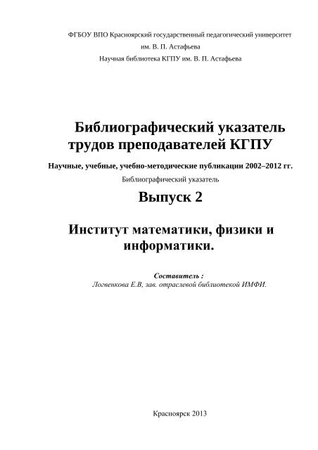 Научные, Учебные, Учебно-Методические Публикации 2002-2012 Г.Г.