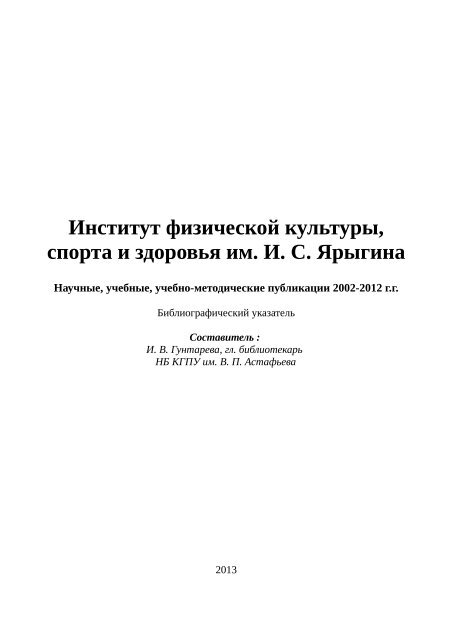 Дипломная работа по теме Методы развития физической подготовки тяжелоатлетов Дипломная работа по теме Методы развития физической подготовки тяжелоатлетов