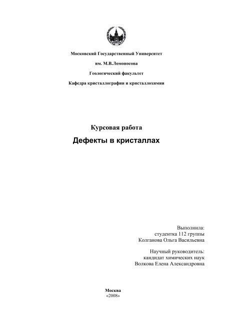 Курсовая работа: Электрон в слое