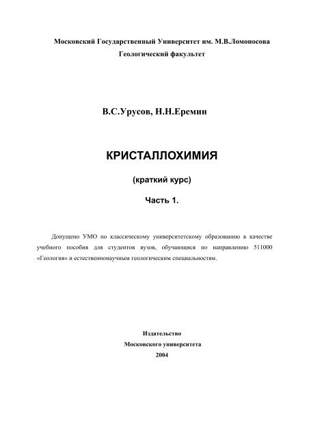 Учебное пособие: Разнообразие кристаллографических форм