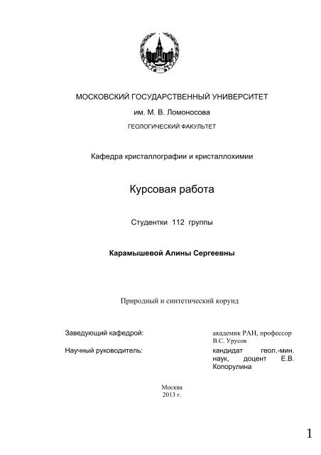 [PUNIQRANDLINE-(au-dating-names.txt) 21 Цветные камни урала курсовая работа 5365