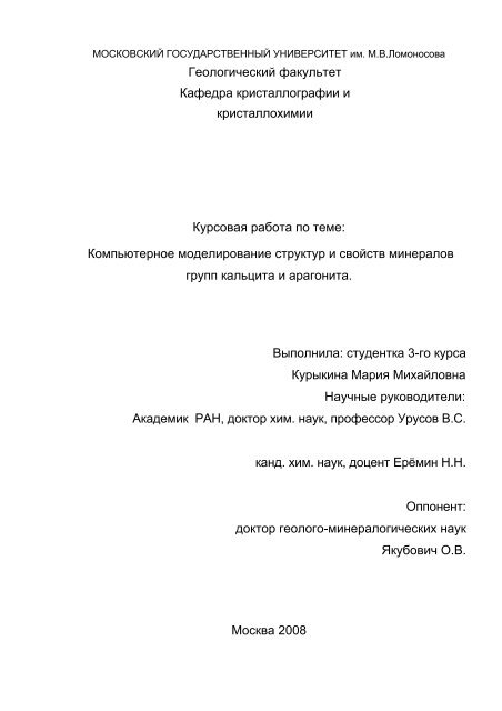 Курсовая работа: Особенности фазовых превращений в бинарных смесях