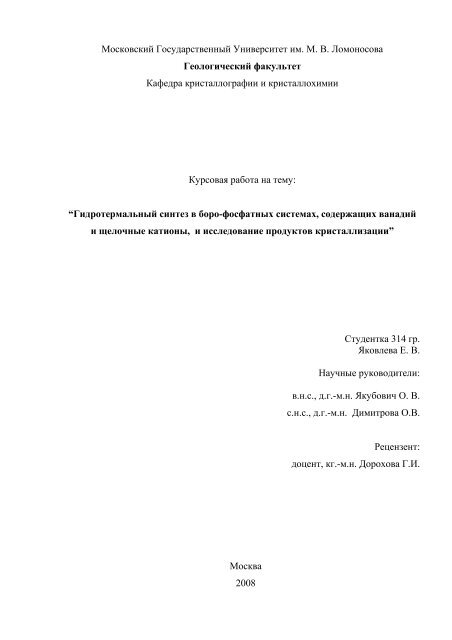 Московский Государственный - Кафедра кристаллографии и ...