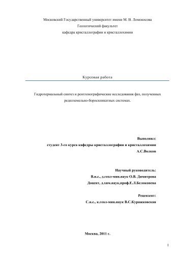 pdf(1,2 М) - Кафедра кристаллографии и кристаллохимии