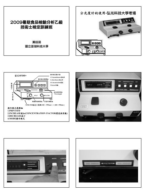 他校考場 - 國立澎湖科技大學