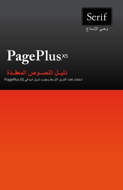 PagePlus X5 Complex Scripts Guide - WinSoft International