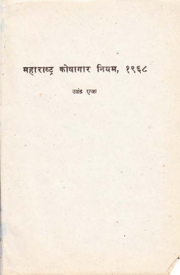 maharashtra treasury rules 1968