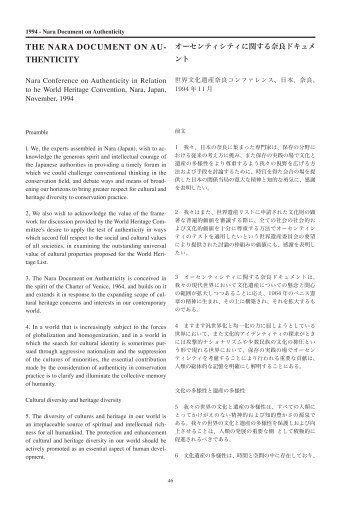 The Nara Document on Authenticity - 日本イコモス国内委員会