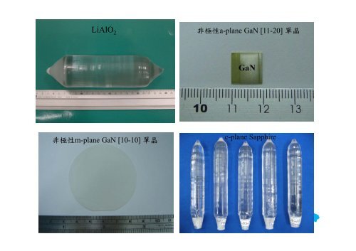 中山大學材料與光電系副教授周明奇 - 國科會物理研究推動中心