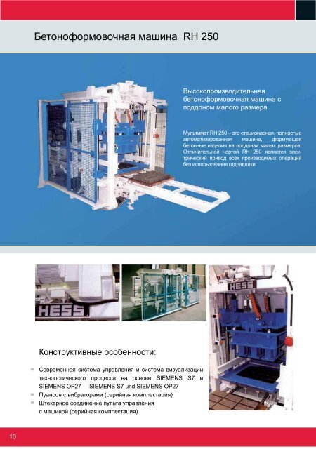 ÐÐµÑÐ¾Ð½Ð¾ÑÐ¾ÑÐ¼Ð¾Ð²Ð¾ÑÐ½ÑÐµ Ð¼Ð°ÑÐ¸Ð½Ñ Ð¸ Ð¾Ð±Ð¾ÑÑÐ´Ð¾Ð²Ð°Ð½Ð¸Ðµ ... - HESS Group