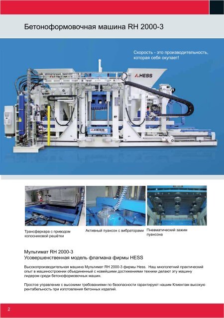 ÐÐµÑÐ¾Ð½Ð¾ÑÐ¾ÑÐ¼Ð¾Ð²Ð¾ÑÐ½ÑÐµ Ð¼Ð°ÑÐ¸Ð½Ñ Ð¸ Ð¾Ð±Ð¾ÑÑÐ´Ð¾Ð²Ð°Ð½Ð¸Ðµ ... - HESS Group