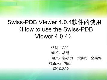 Swiss-PDB Viewer 4.0.4软件的使用（How to use the Swiss ... - abc