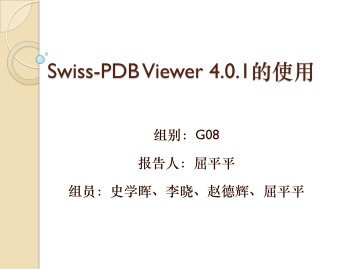 Swiss-PDB Viewer 4.0.1的使用 - abc