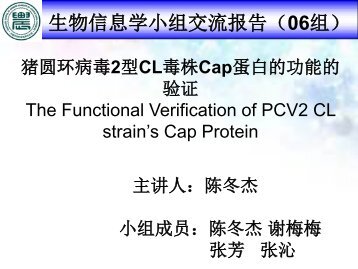 生物信息学小组交流报告（06组） - abc