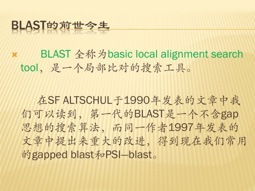 BLAST介绍 - abc