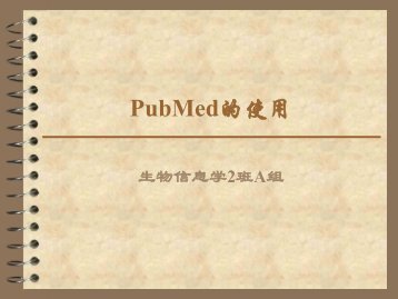 PubMed的使用 - abc