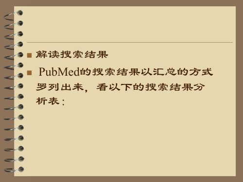 PubMed的使用 - abc