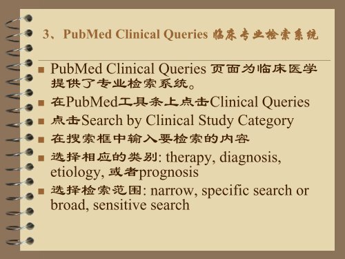 PubMed的使用 - abc